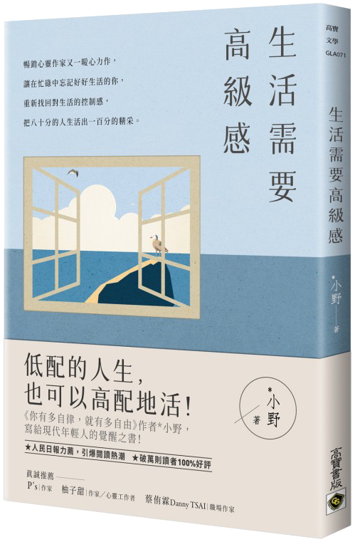 《生活需要高級感》完整書封