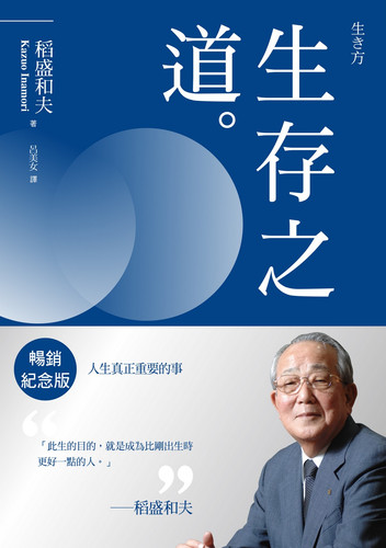 《生存之道》書封
