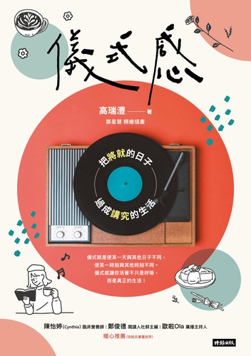 《儀式感》書封