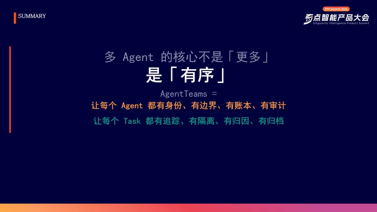 多 Agent 核心是有序